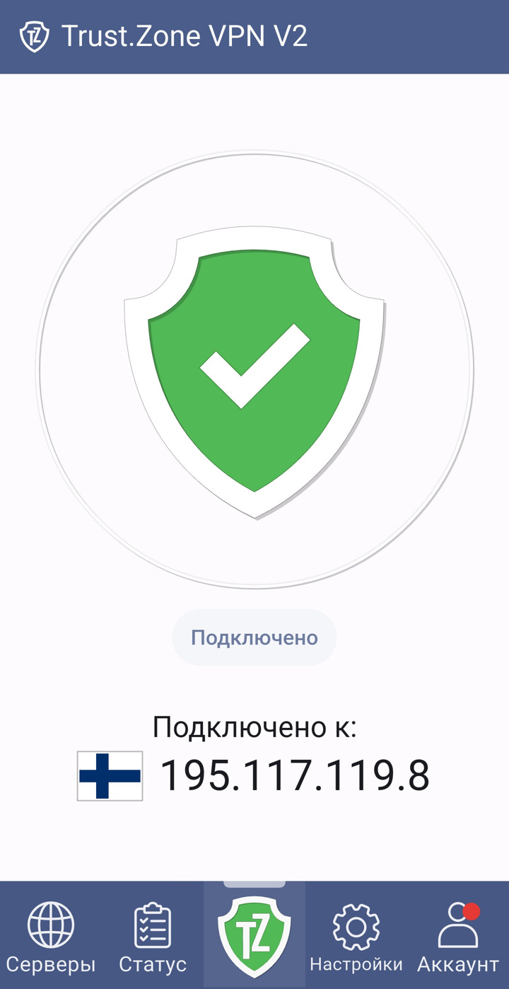 Trust.Zone VPN V2: подключено